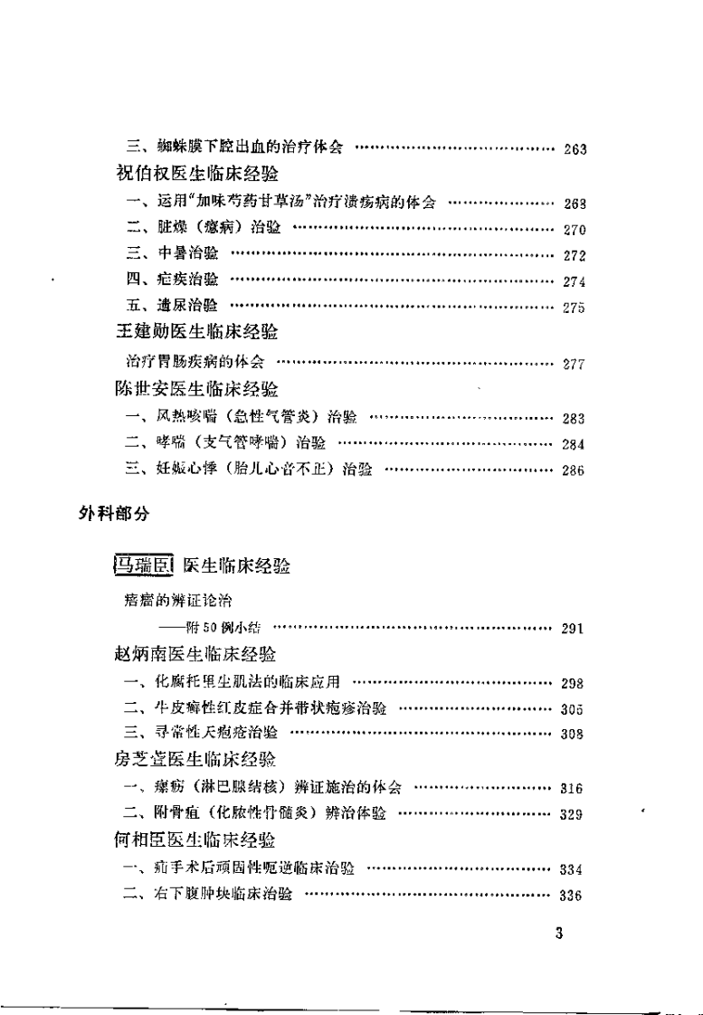 北京市老中医医案选编.pdf 第5页