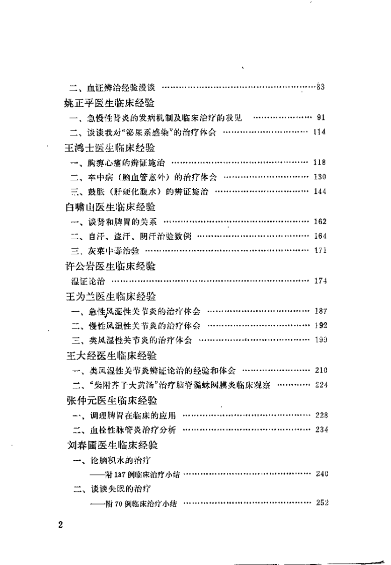 北京市老中医医案选编.pdf 第4页