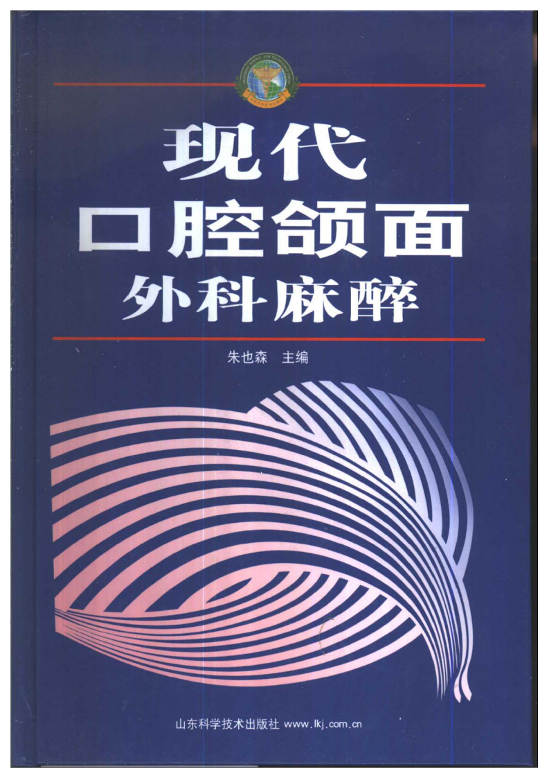 现代口腔颌面外科麻醉.pdf 第1页