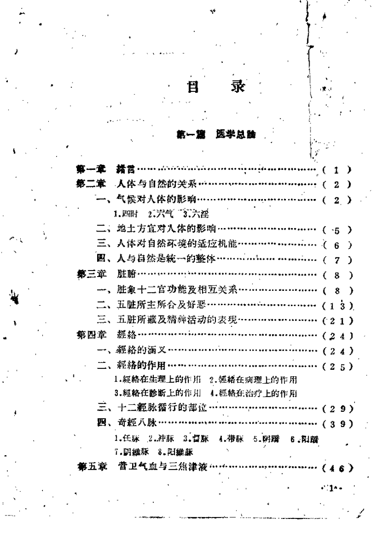 中医内科讲义.pdf 第3页