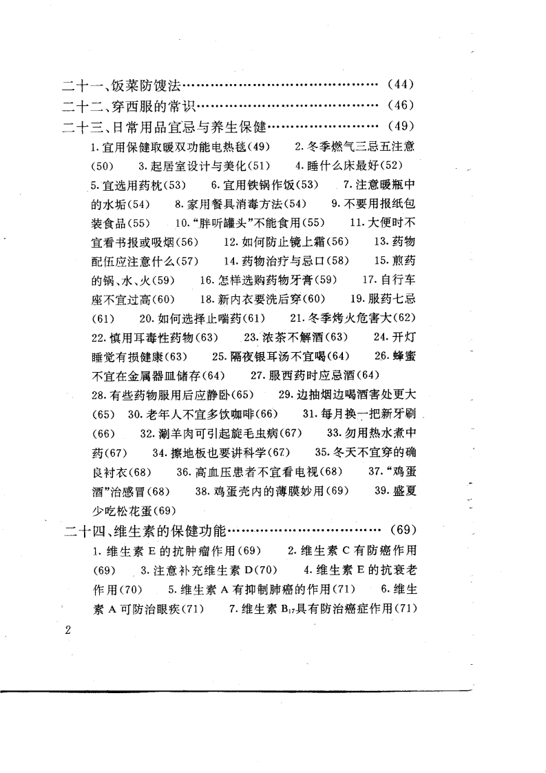 养生之道大全（韩乃柏）.pdf 第4页