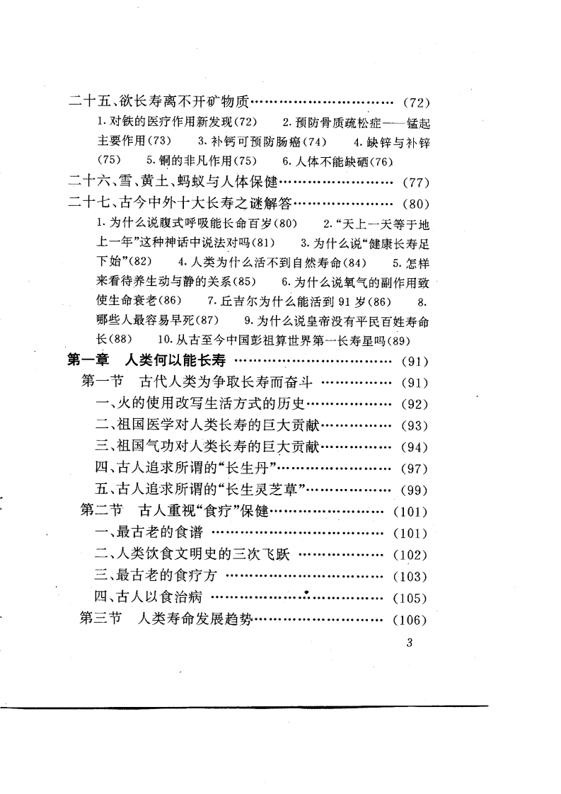 养生之道大全（韩乃柏）.pdf 第5页