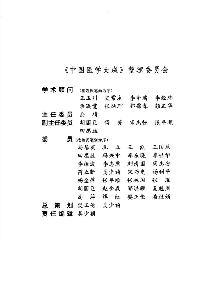 中国医学大成（六）眼科  外科分册.pdf 第4页