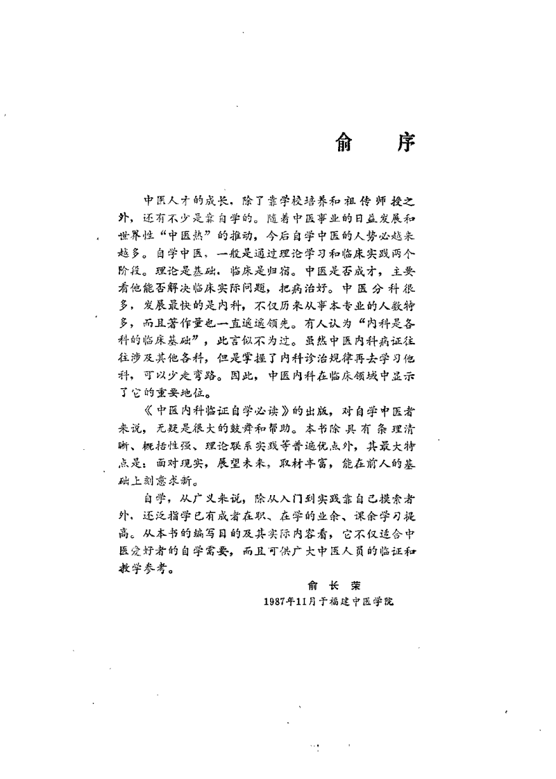 中医内科临证自学必读.pdf 第1页