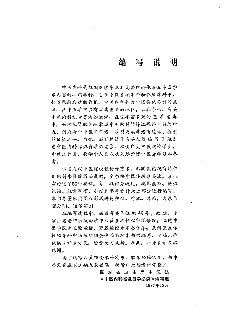 中医内科临证自学必读.pdf 第3页