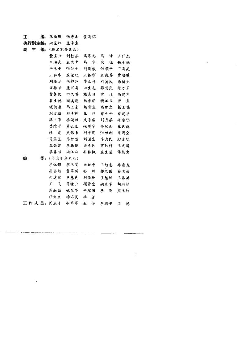中国食疗养生（王尚殿）.pdf 第3页
