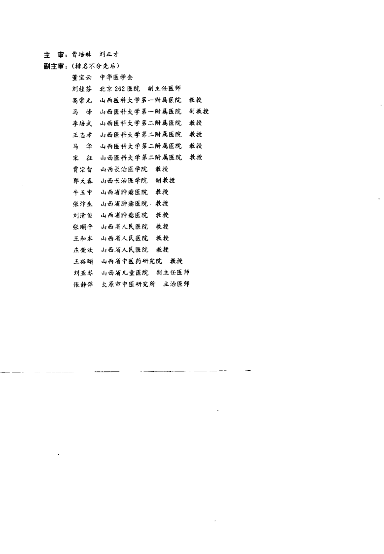 中国食疗养生（王尚殿）.pdf 第2页