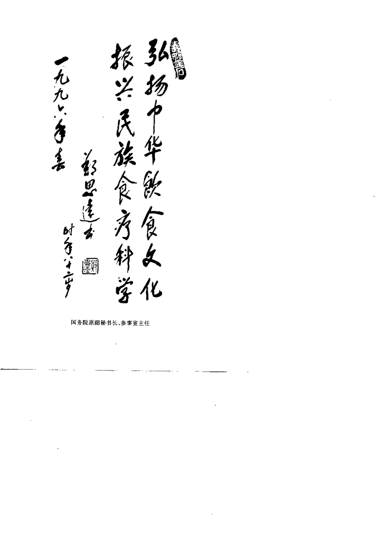 中国食疗养生（王尚殿）.pdf 第5页