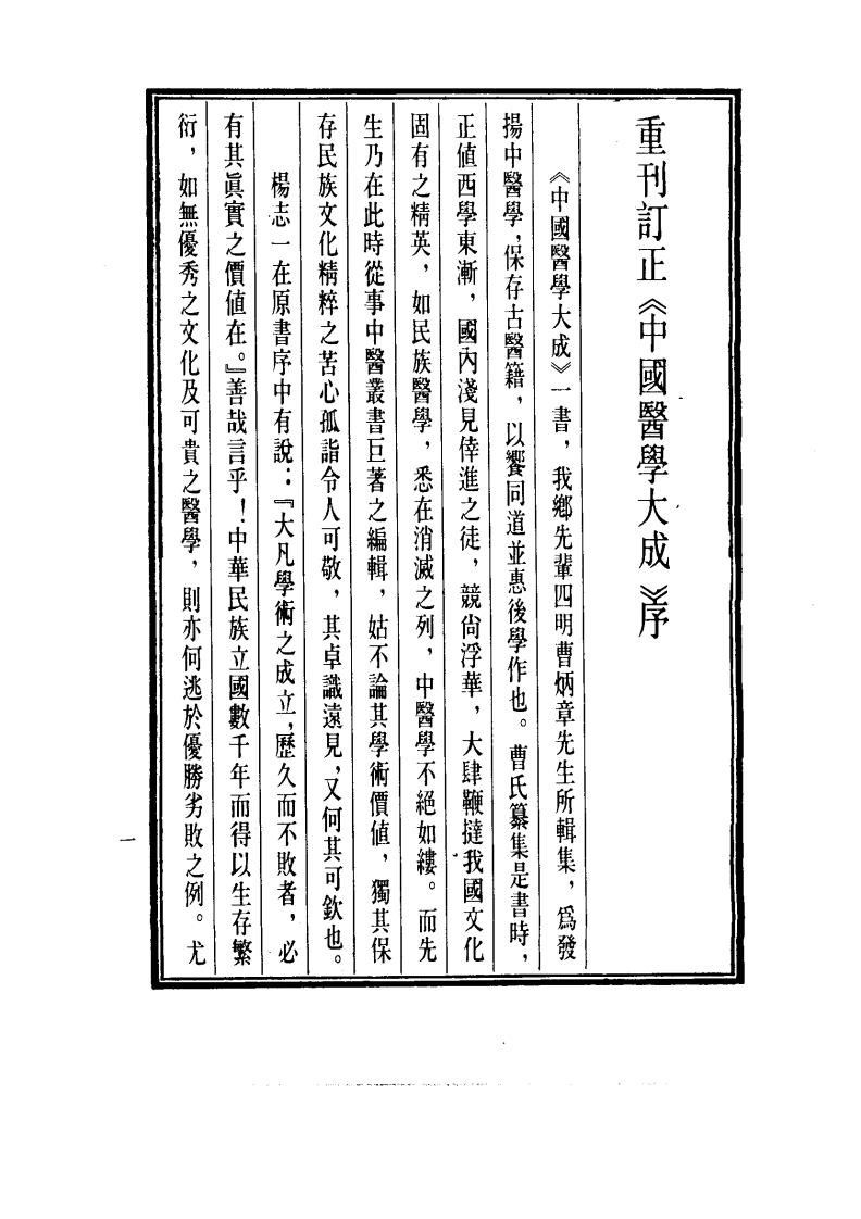 中国医学大成.25.正体类要.外科证治全生集.外科选要.外科医镜.疬科全书.痰疬法门.pdf 第5页