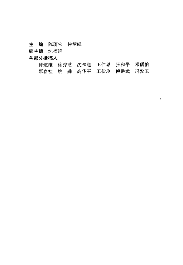 中国养生知识精华（陈蔚松）.pdf 第1页