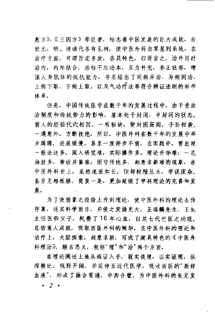 中医外科理治（王瑞麟 ）.pdf 第3页
