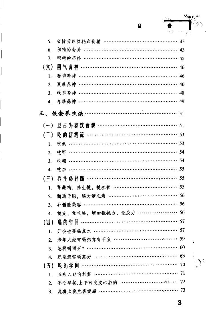 中华养生秘诀（张湖德）.pdf 第4页