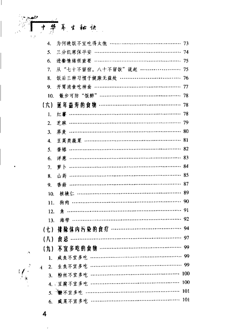 中华养生秘诀（张湖德）.pdf 第5页