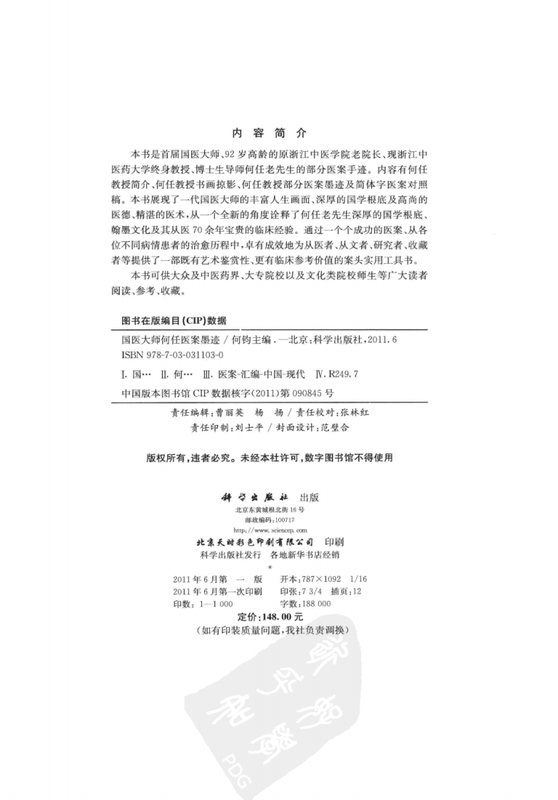 国医大师何任医案墨迹（高清版）.pdf 第2页