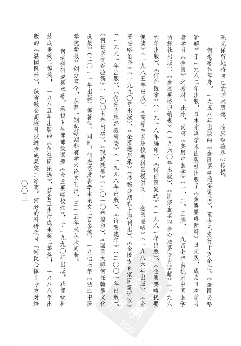 国医大师何任医案墨迹（高清版）.pdf 第5页