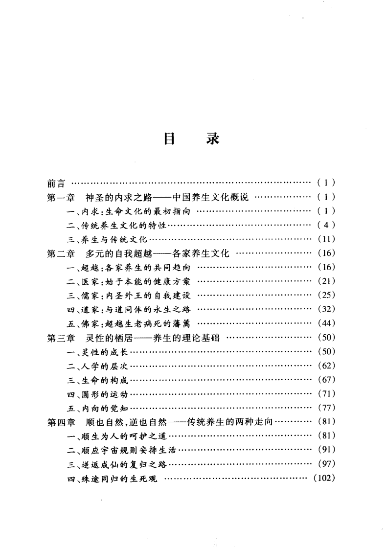 中华养生智慧（张其成）.pdf 第5页