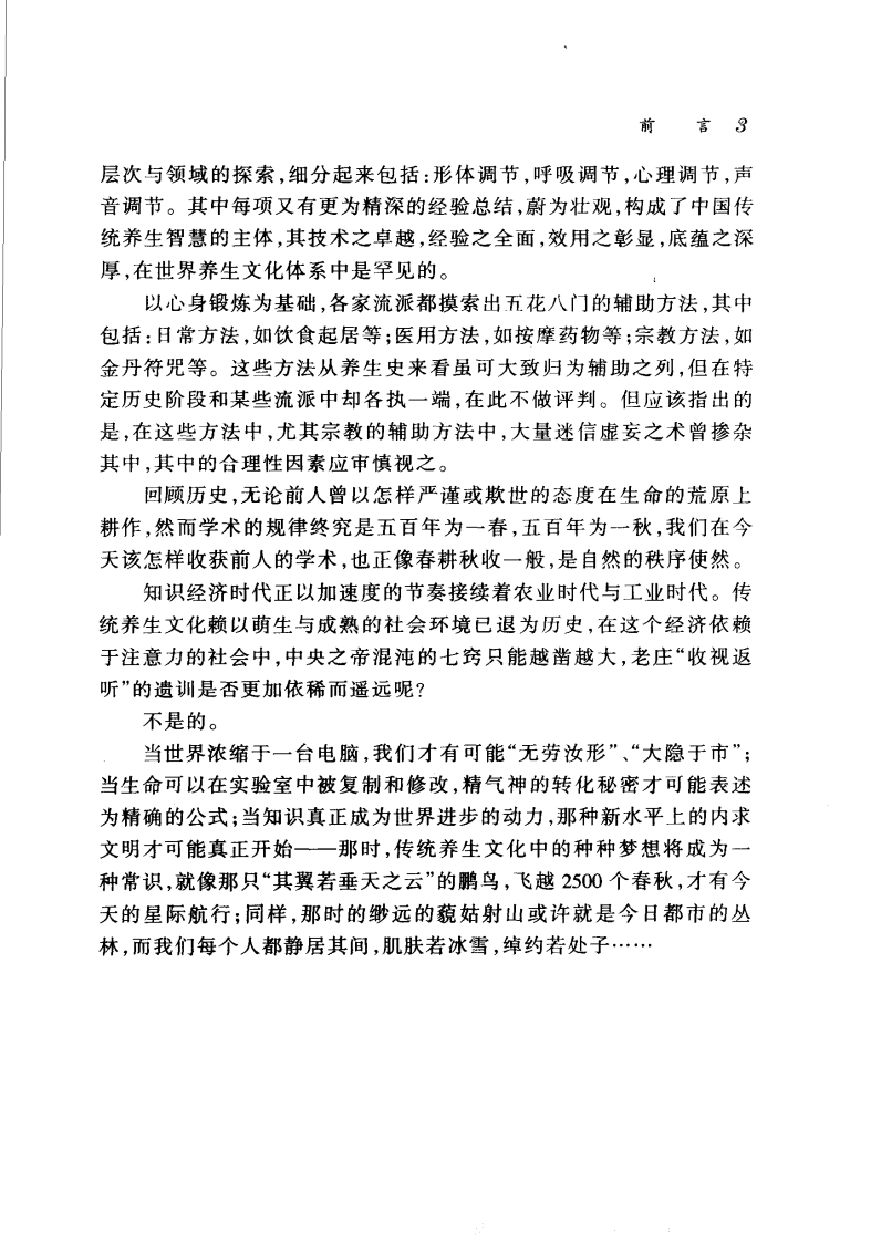 中华养生智慧（张其成）.pdf 第4页