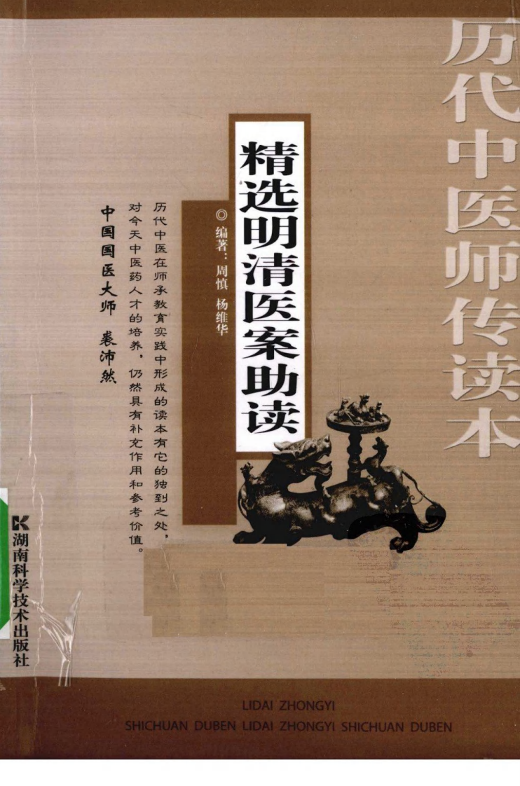 精选明清医案助读（超清版）.pdf 第1页