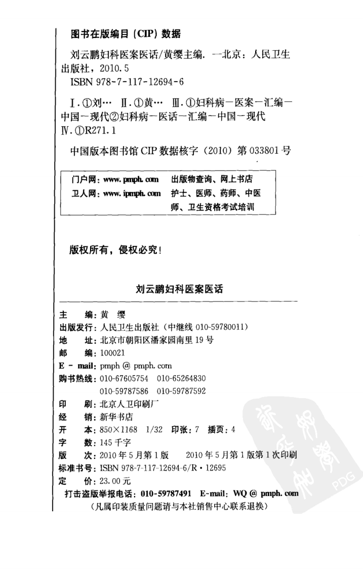 刘云鹏妇科医案医话（超清版）.pdf 第4页