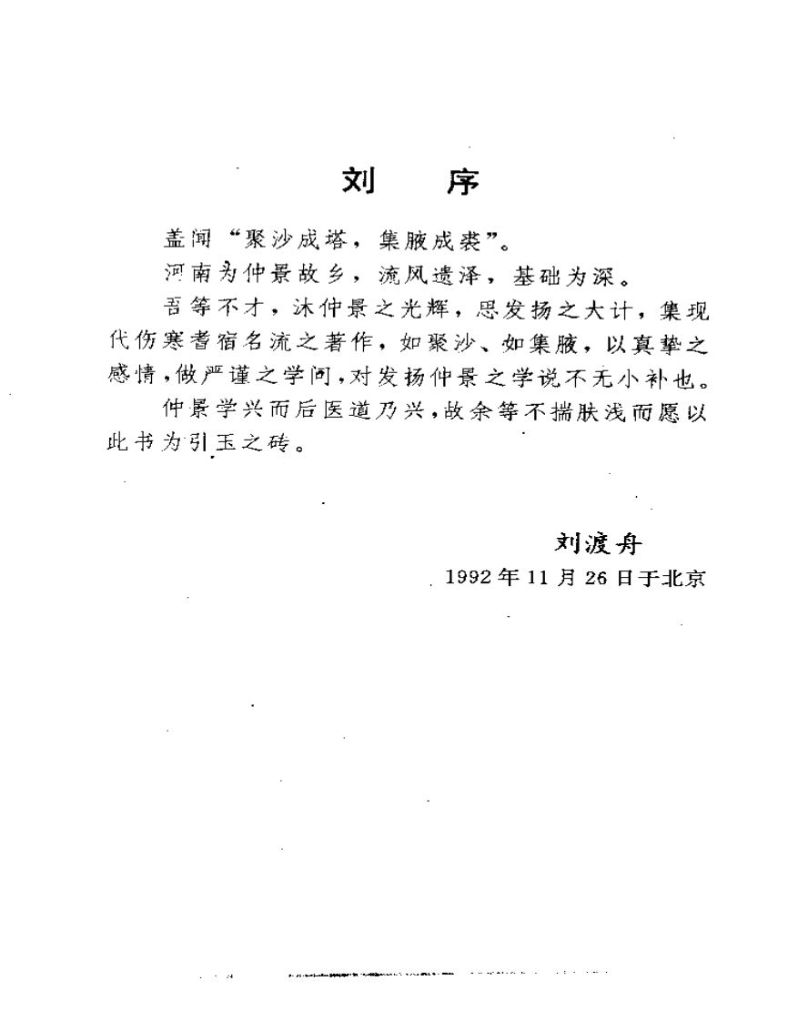 当代医家论经方.pdf 第5页