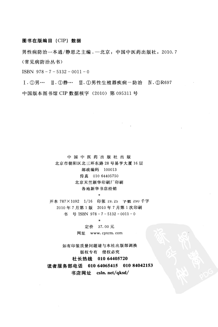 《男性病防治一本通》静思之.pdf 第4页