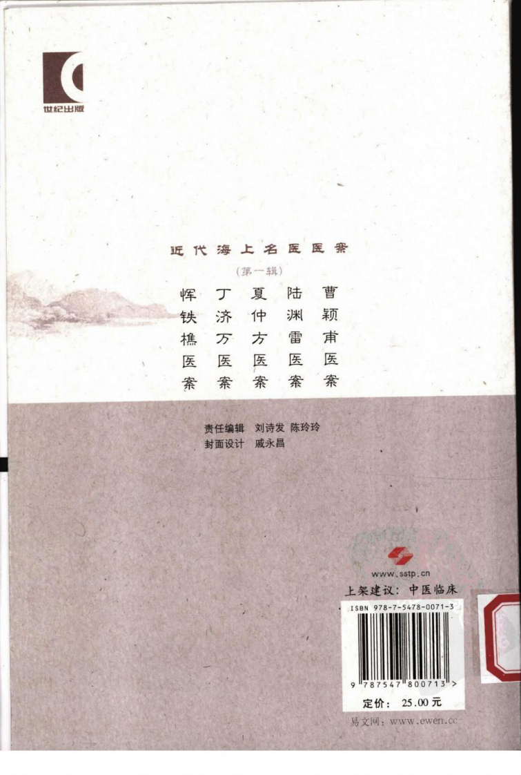 陆渊雷医案（超清版）.pdf 第2页