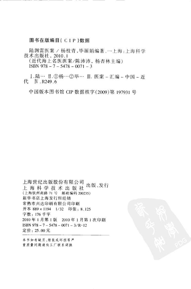 陆渊雷医案（超清版）.pdf 第4页