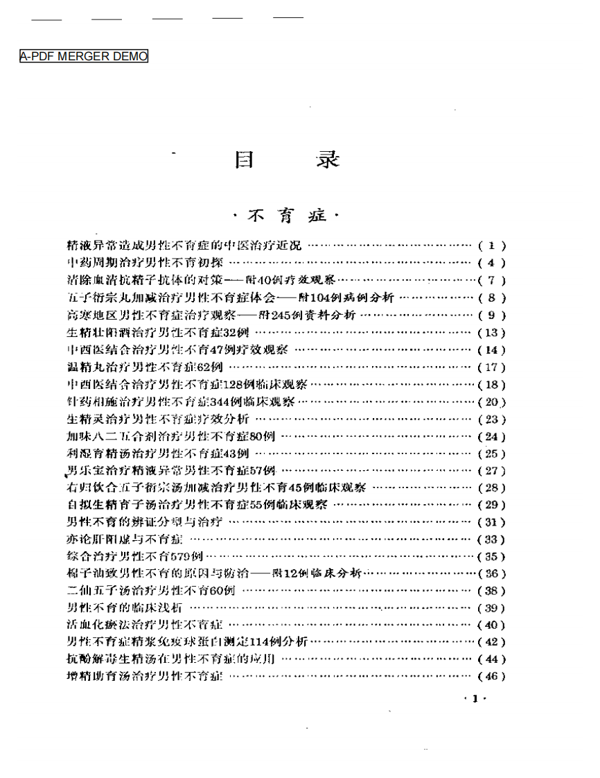 男科临证新探.pdf 第1页