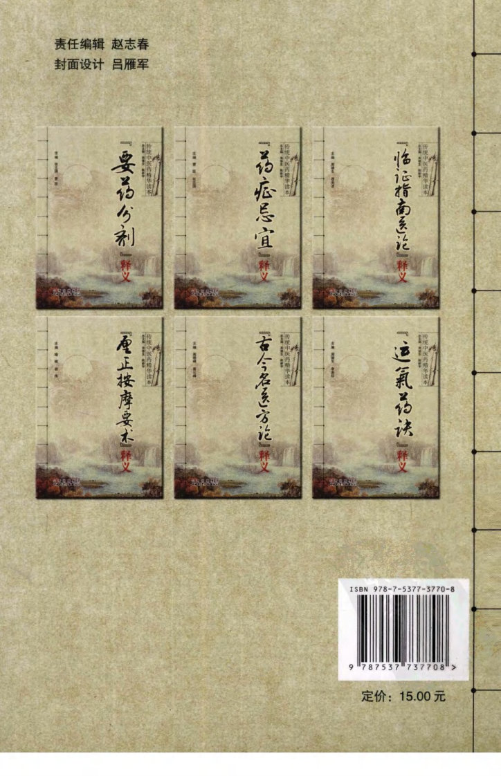 古今名医方论释义.pdf 第2页