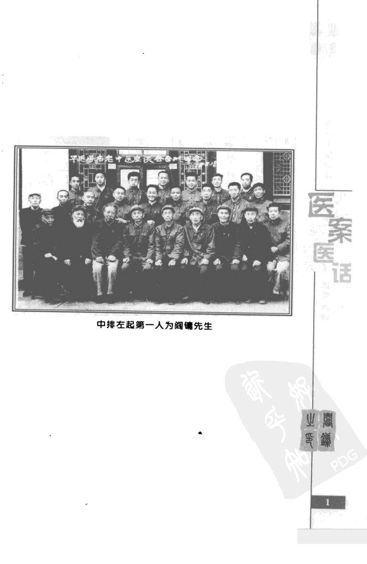 名老中医阎镛疑难病医案医话（高清版）.pdf 第4页
