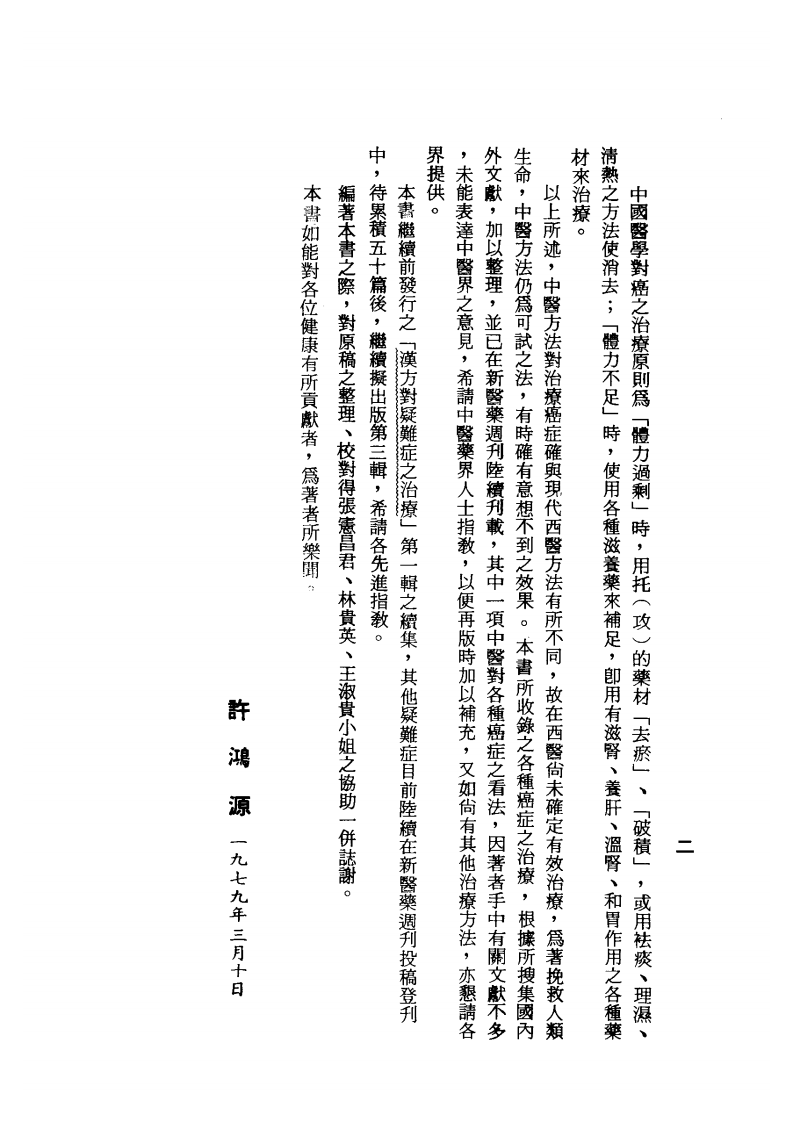 汉方对疑难症之治vB++第二辑.pdf 第2页