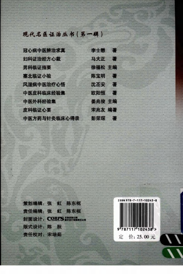 现代名医证治丛书&mdash;男科临证指要（高清版）.pdf 第2页