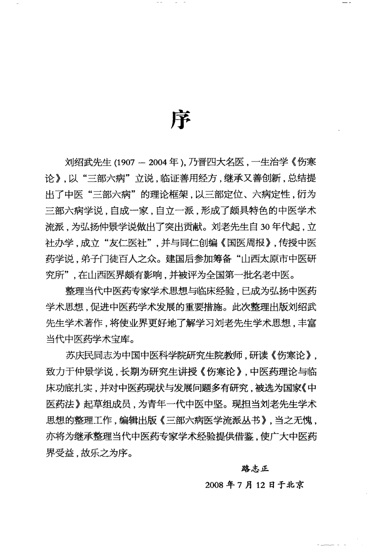 三部六病医学流派丛书—三部六病医案集（高清版）.pdf 第5页