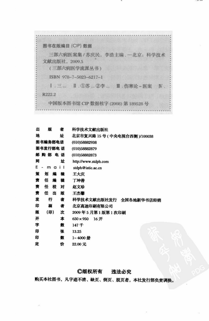 三部六病医学流派丛书—三部六病医案集（高清版）.pdf 第4页