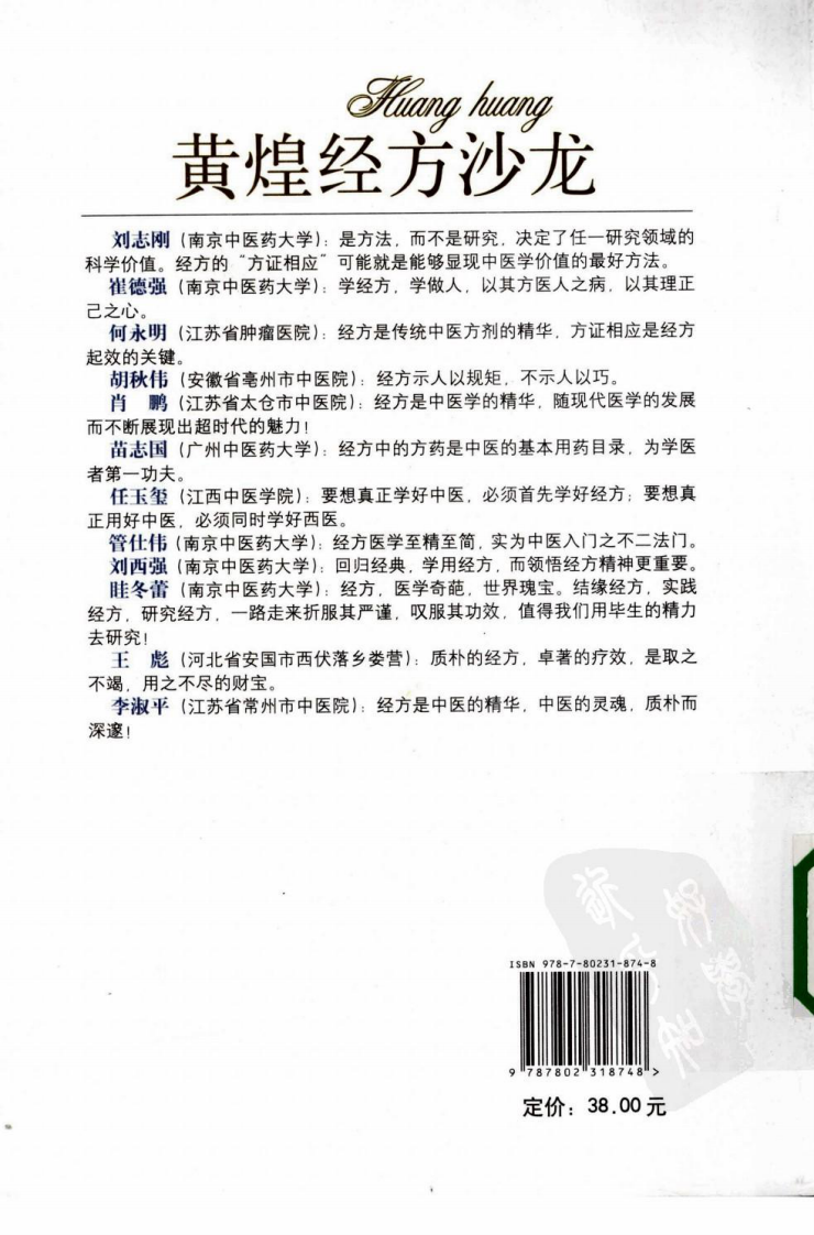 黄煌经方沙龙（第三期）.pdf 第2页