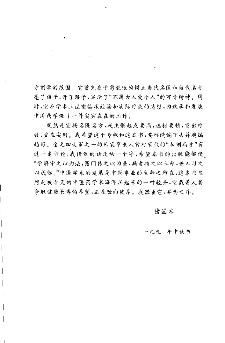 名医名方录  第2辑（李宝顺）.pdf 第2页