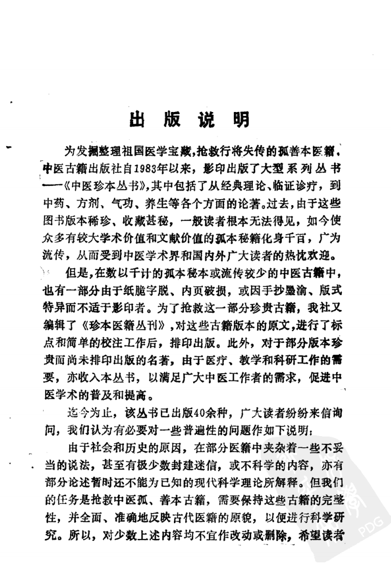 003.针灸摘要.pdf 第5页