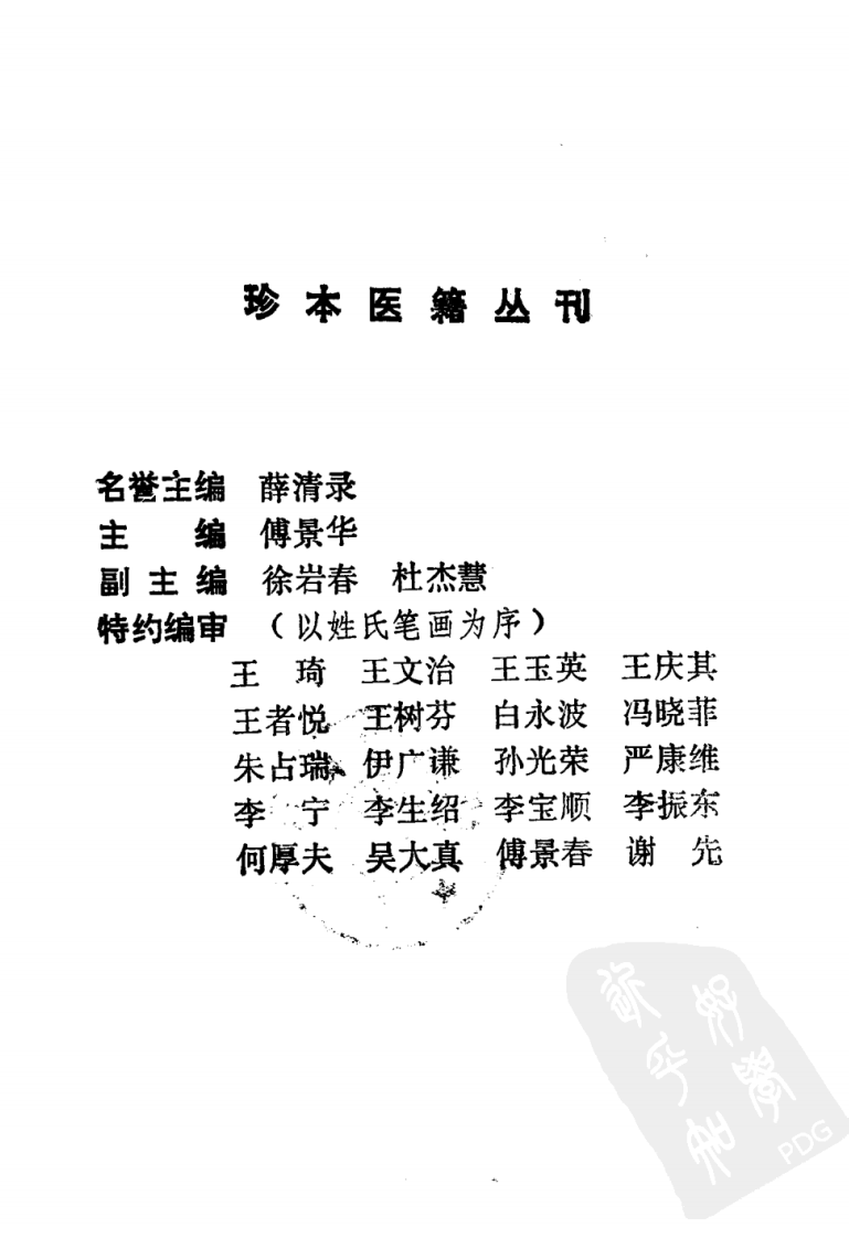 003.针灸摘要.pdf 第4页