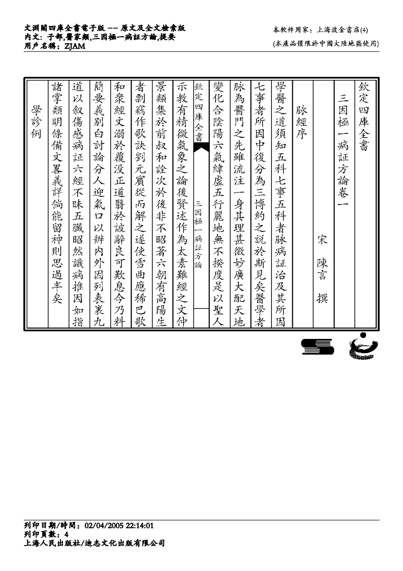 三因极一病证方论.pdf 第4页