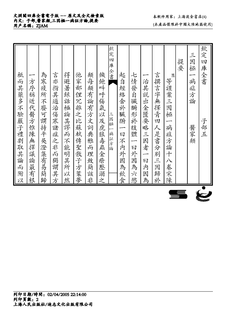三因极一病证方论.pdf 第2页