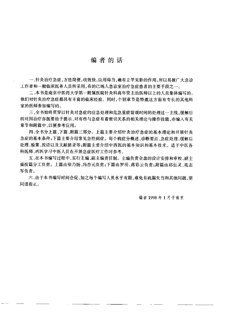 急症针灸学（吴旭）.pdf 第1页