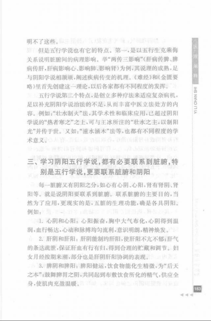 21.徐荣斋论妇科_部分2.pdf 第1页
