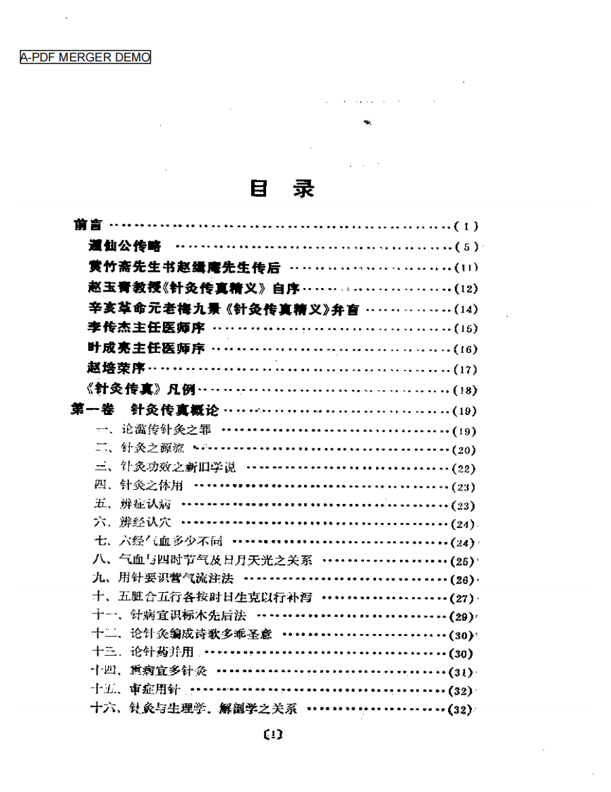 赵氏祖传针灸按摩传真 （赵寿毛）.pdf 第1页