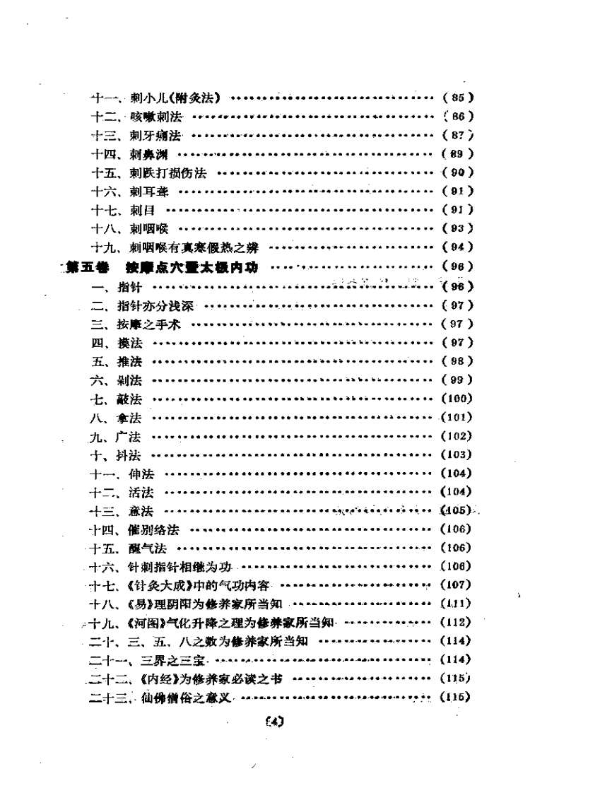 赵氏祖传针灸按摩传真 （赵寿毛）.pdf 第4页