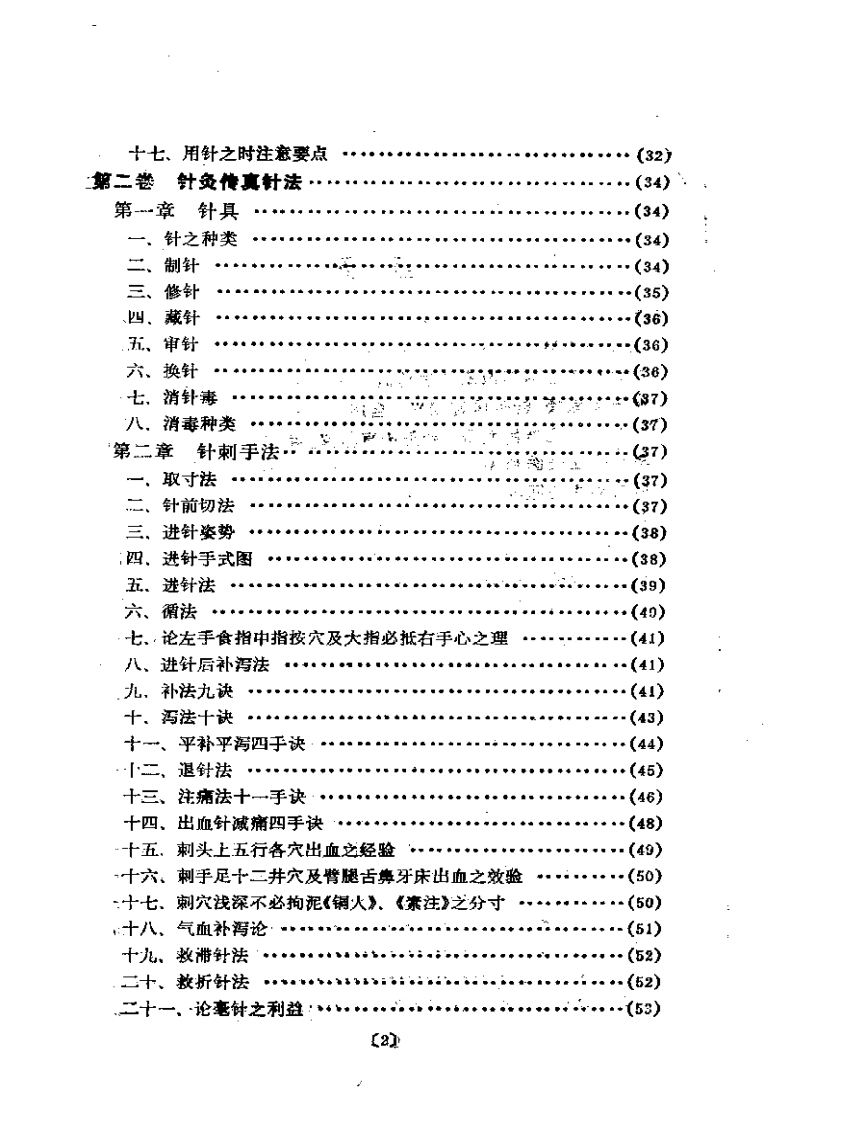 赵氏祖传针灸按摩传真 （赵寿毛）.pdf 第2页