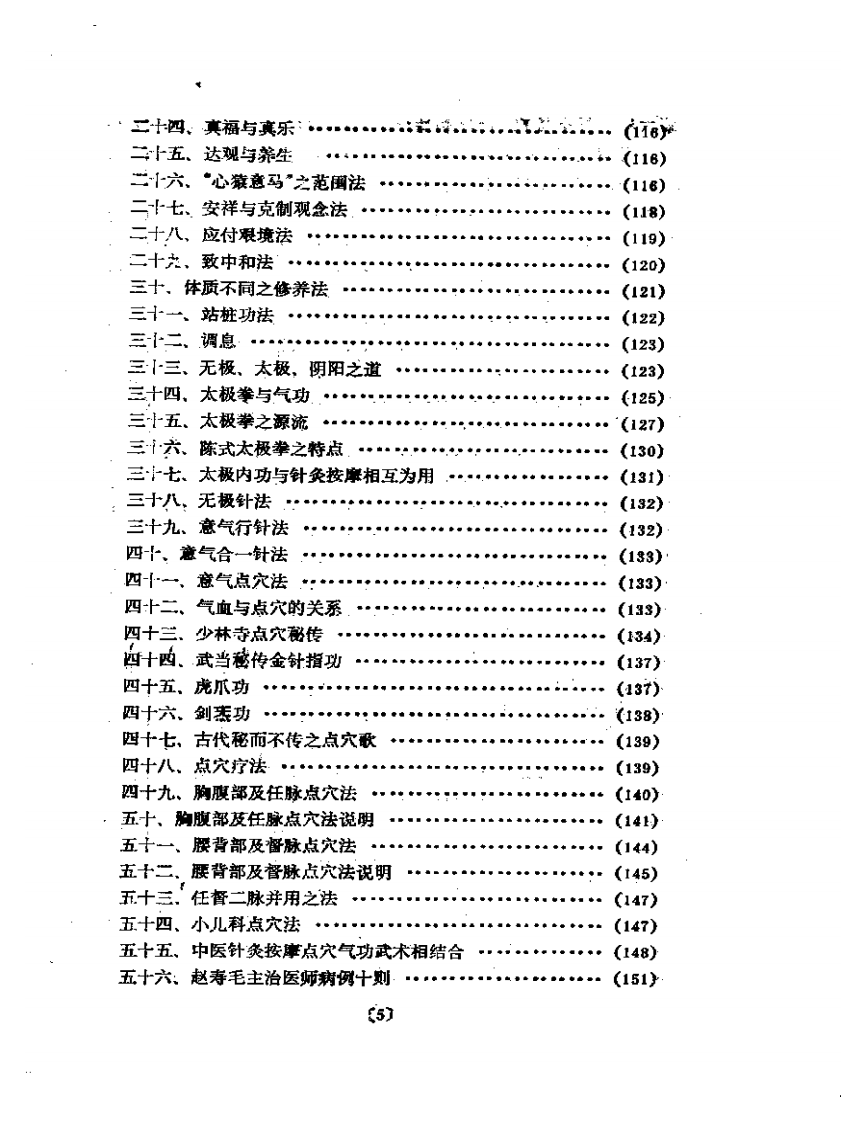 赵氏祖传针灸按摩传真 （赵寿毛）.pdf 第5页