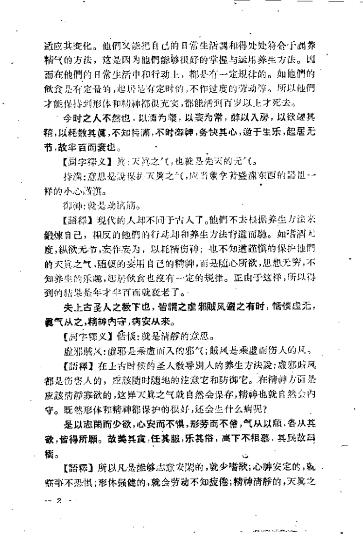 [黄帝内经素问白话解].王洪图.扫描版.pdf 第5页