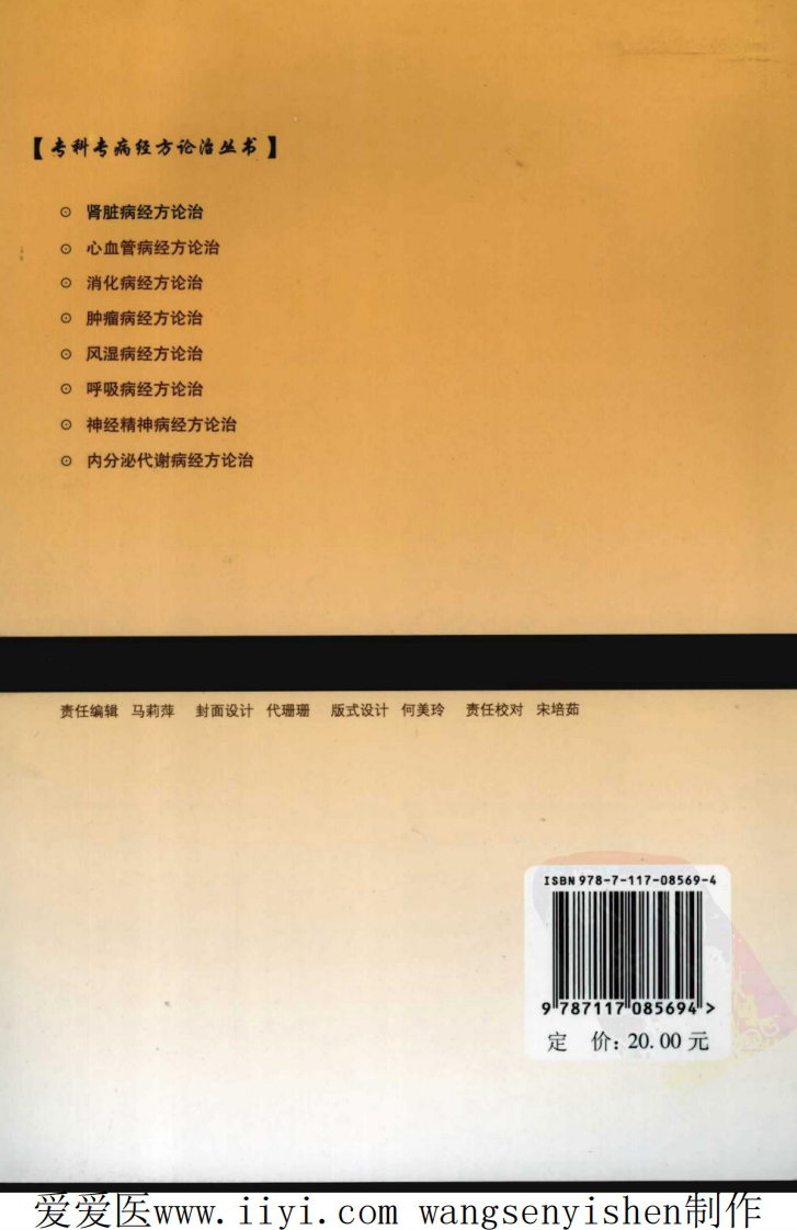 肾脏病经方论治.pdf 第2页