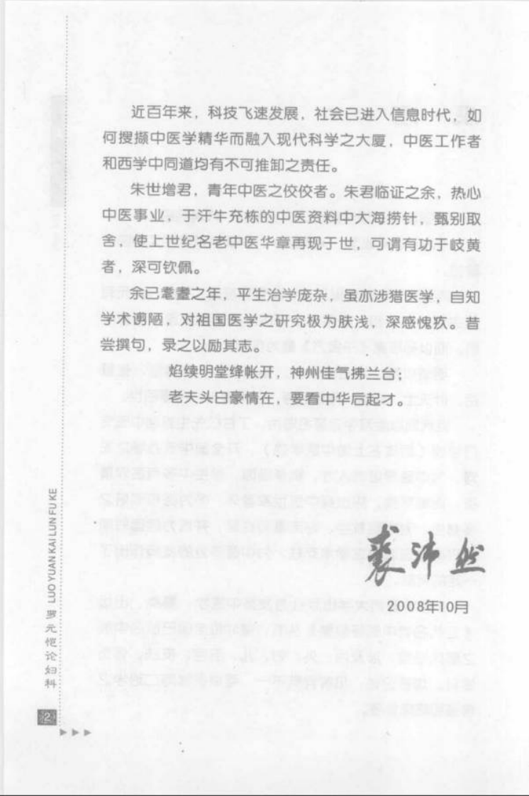 43.罗元恺论妇科_部分1.pdf 第4页
