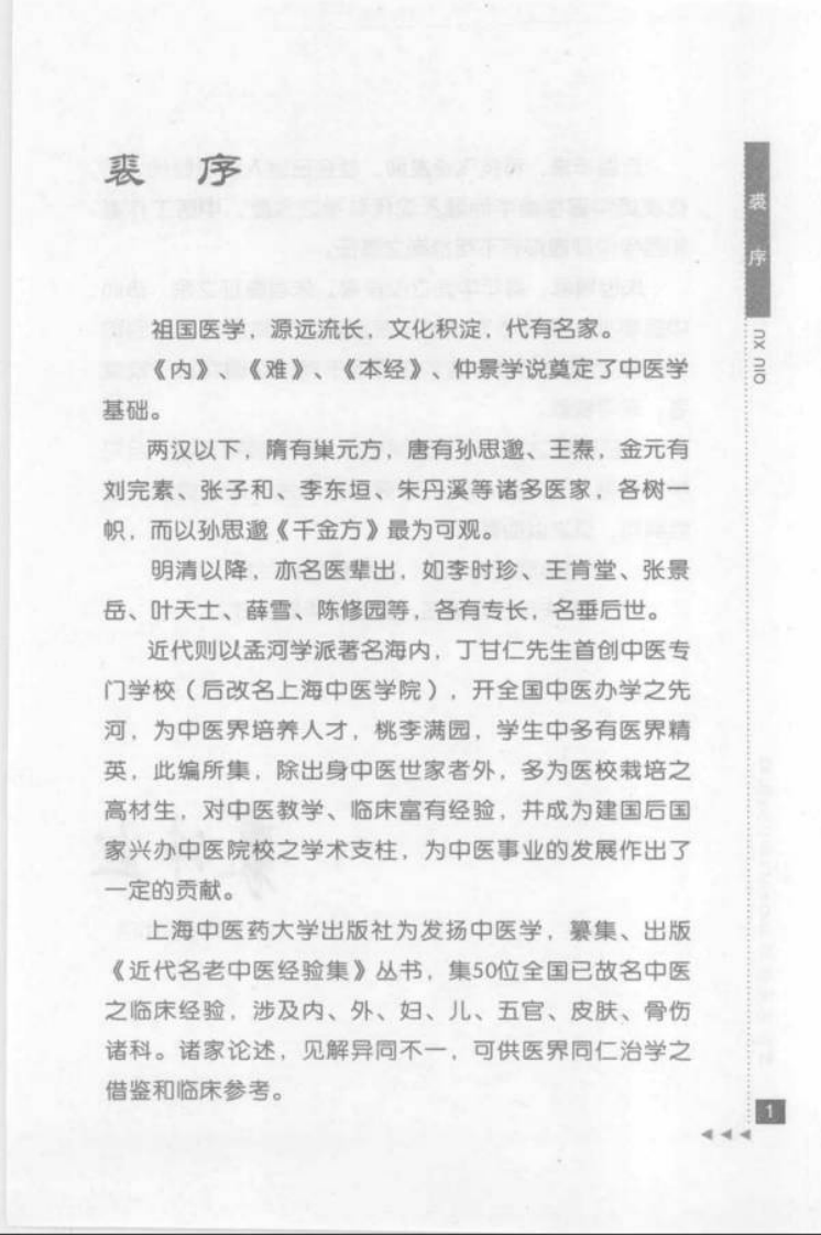 43.罗元恺论妇科_部分1.pdf 第3页